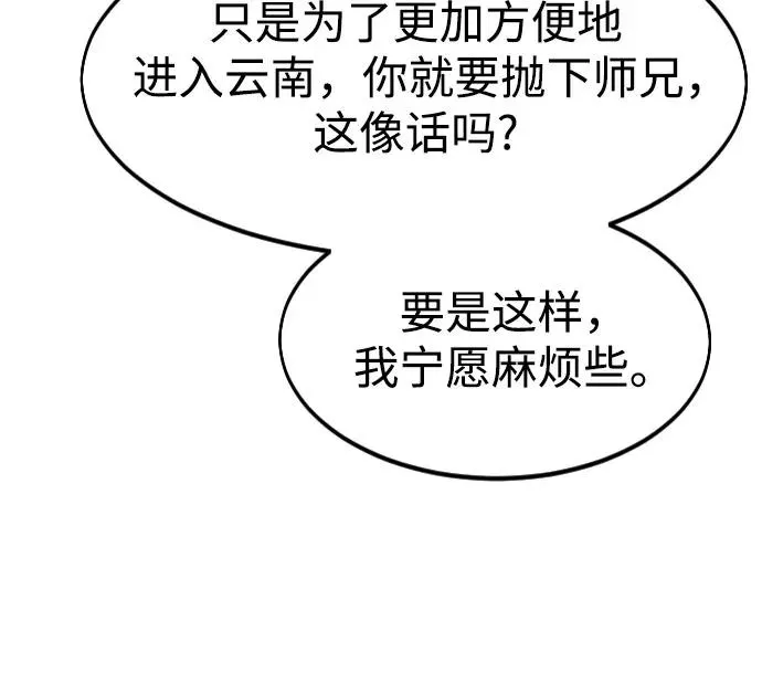 剑尊归来漫画,第122话2图