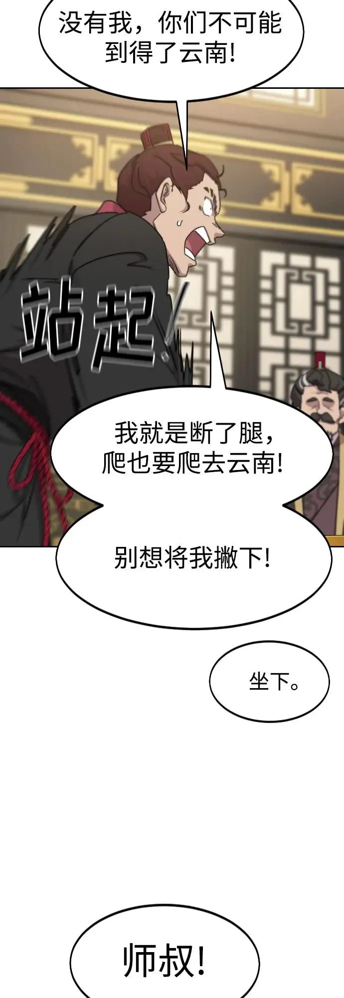 剑尊归来漫画,第122话2图