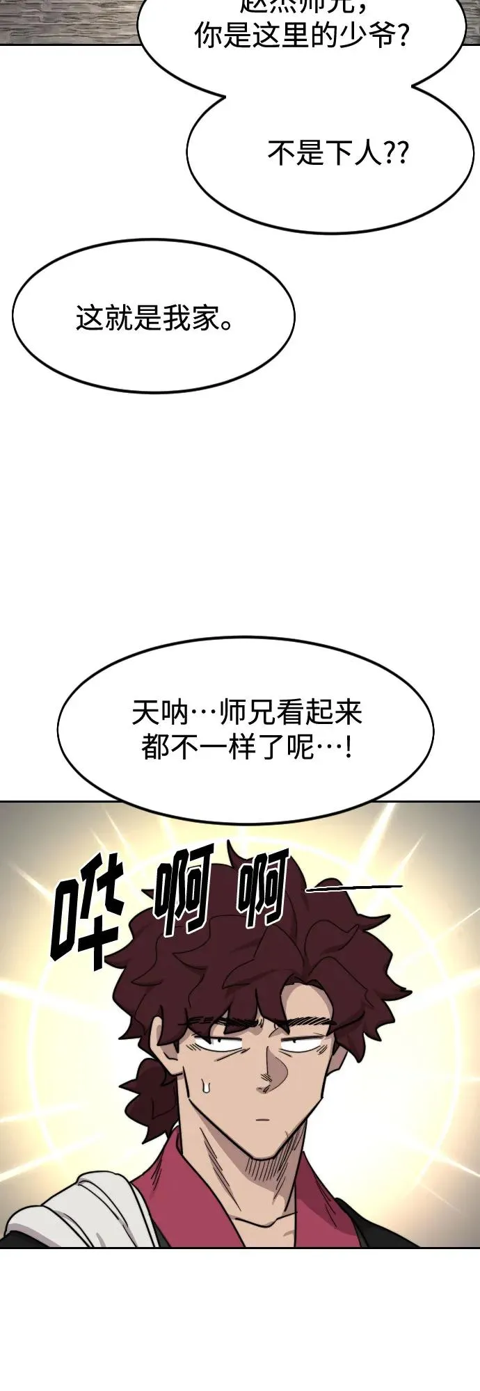 剑尊归来漫画,第121话1图