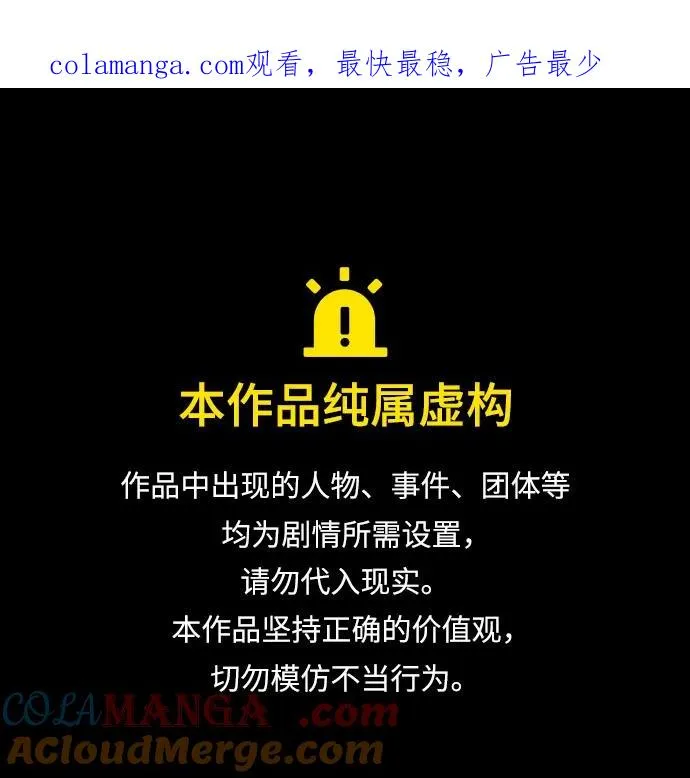 反派家族反对独立漫画,第24话1图