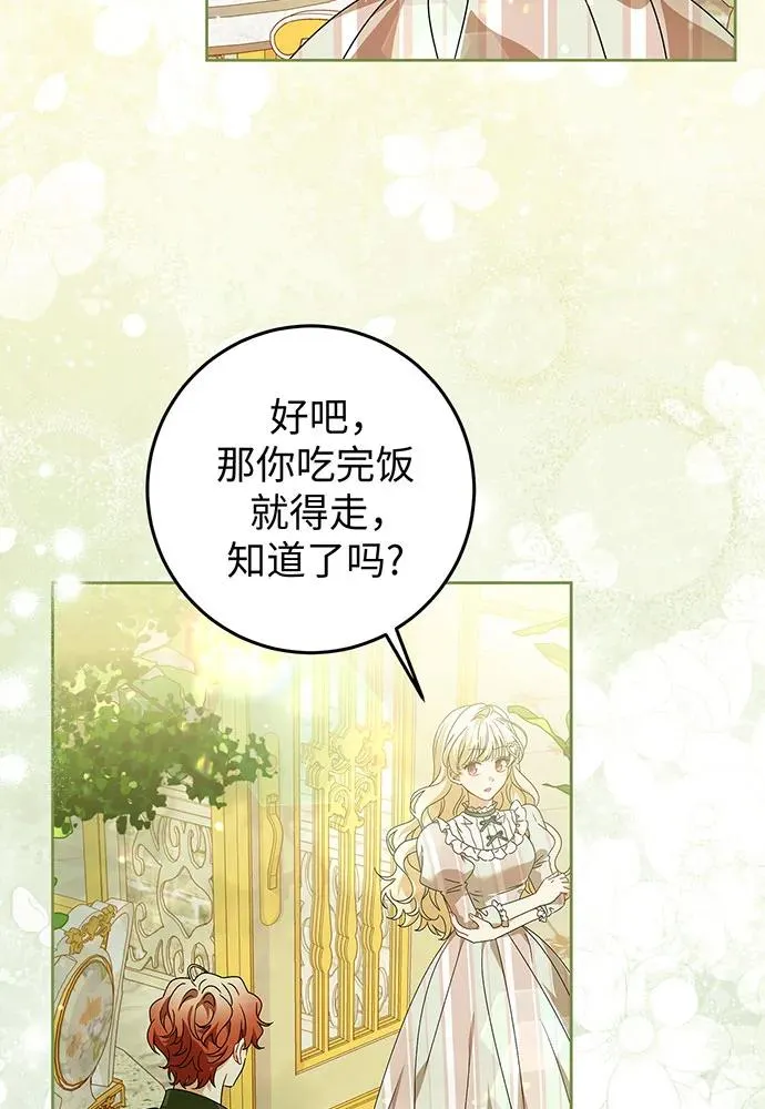 反派家族反对独立漫画,第24话2图