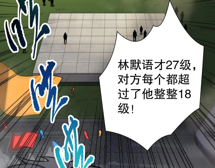死灵法师我即是天灾完整版免费看漫画,第083话 第四轮挑战！2图
