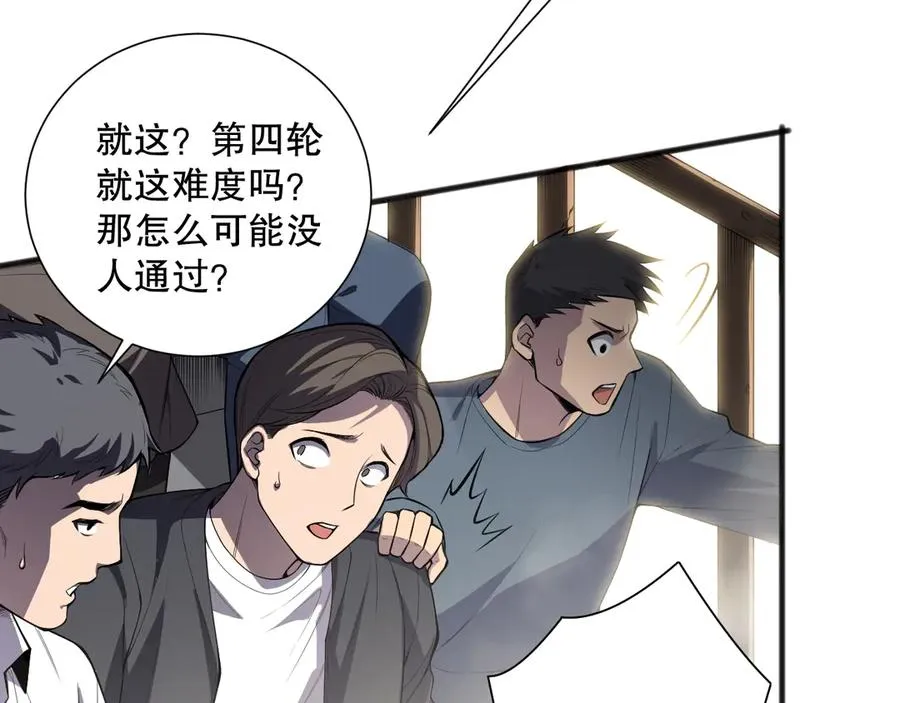 死灵法师我即是天灾146话漫画漫画,第083话 第四轮挑战！2图