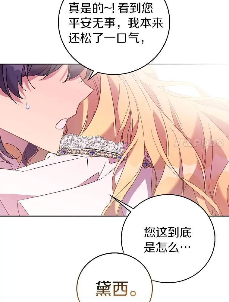 作为假圣女漫画,70.神谕再现1图