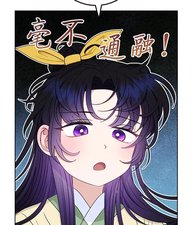小妃子只想安静漫画,63.新增笨蛋属下2图
