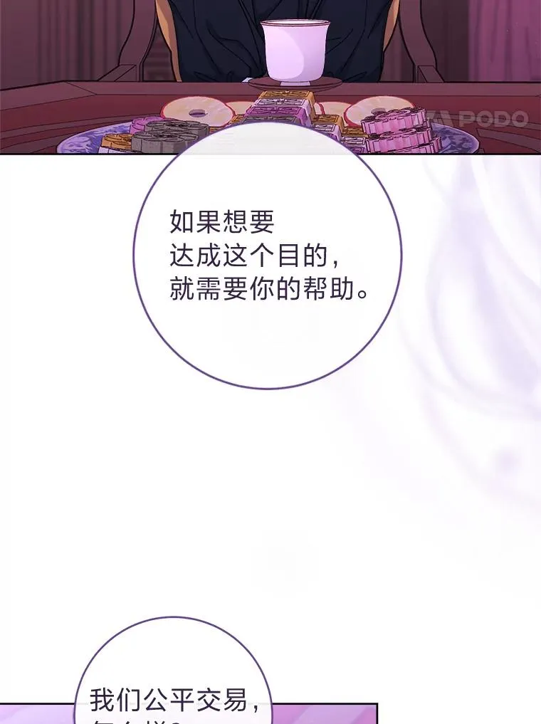 小妃子只想安静漫画,62.公平交易2图