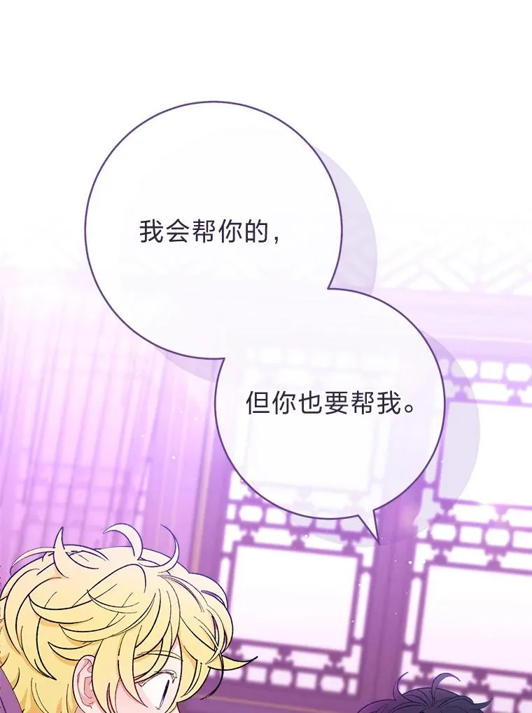小妃子只想安静漫画,62.公平交易2图
