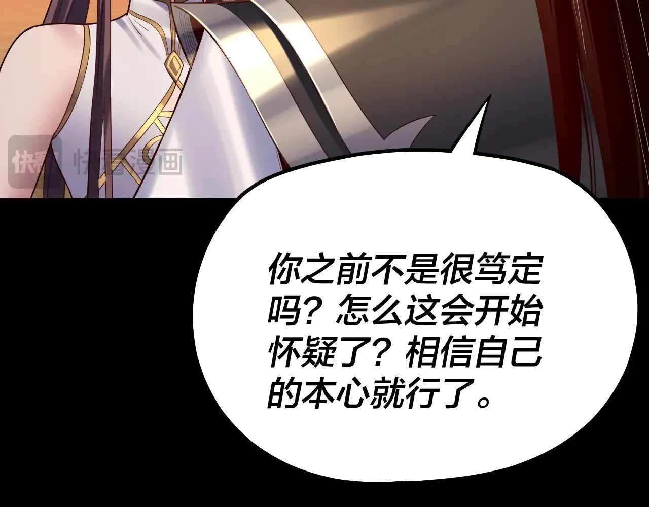 我天命大反派免费看小说漫画,第156话 捅破天又如何2图