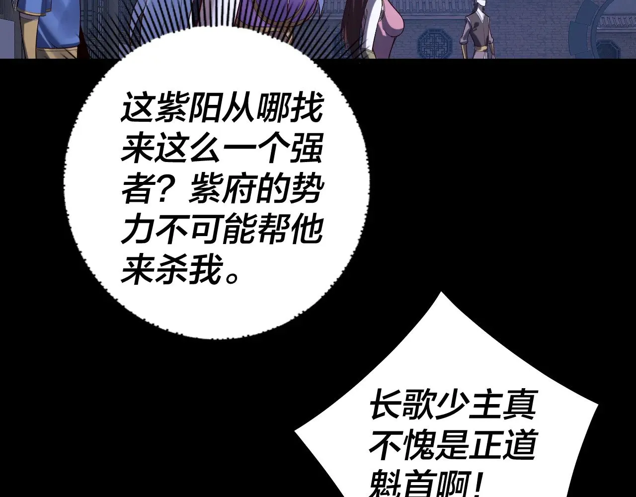 我天命大反派动态动漫漫画,154话 鬼东西1图