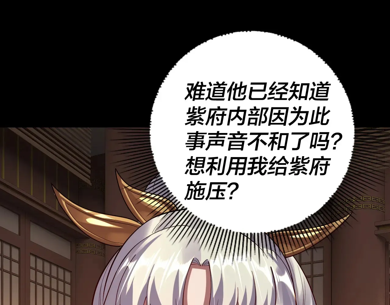 我天命大反派动态动漫漫画,第152话 入套1图