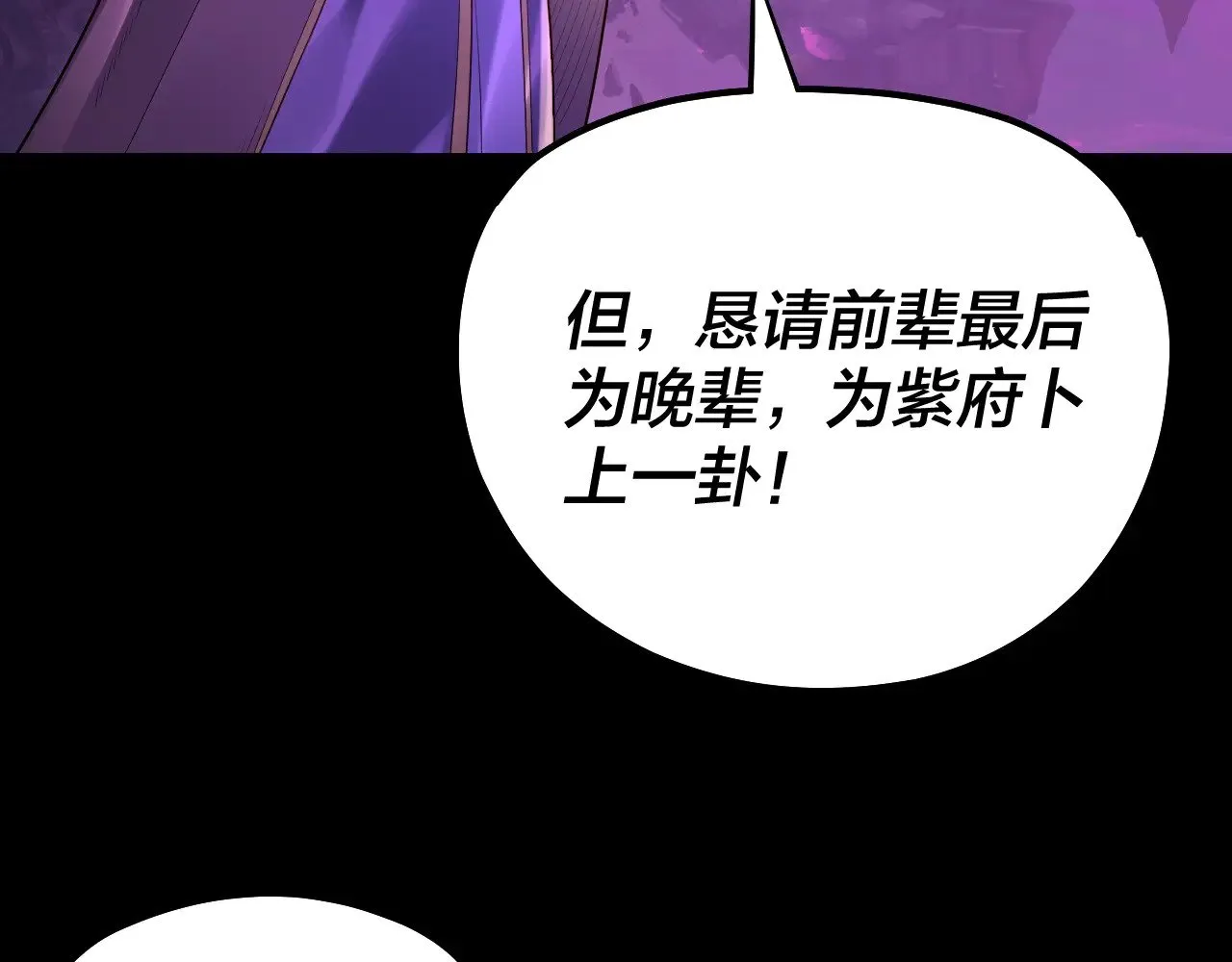 我天命大反派动态动漫漫画,158话 没人性！1图