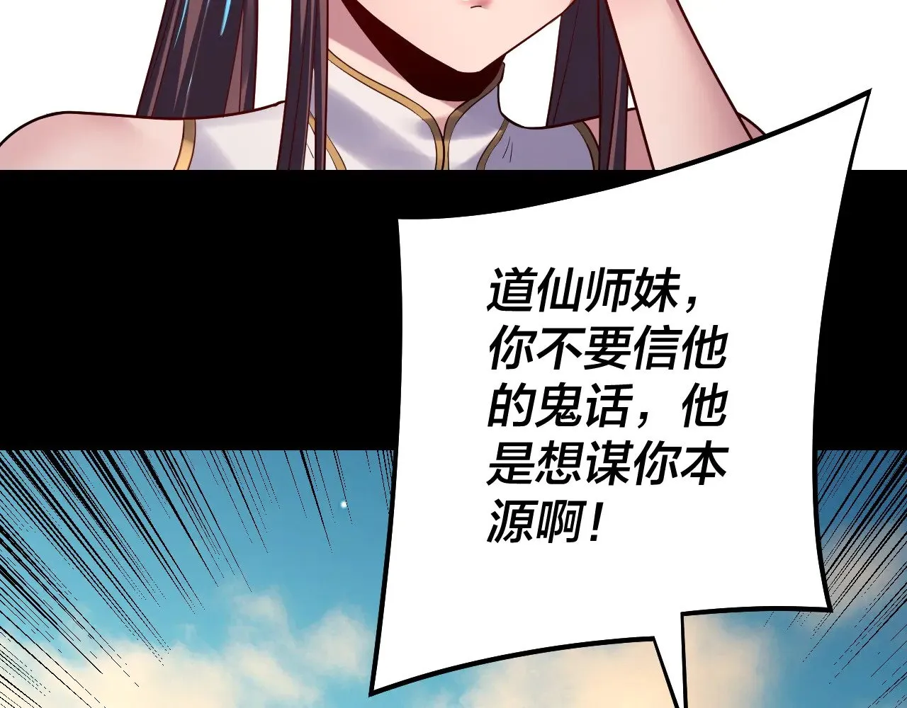 我天命大反派免费看小说漫画,第156话 捅破天又如何2图