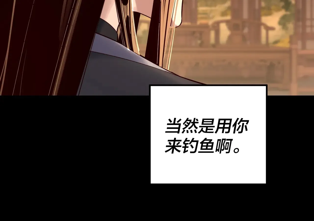 我天命大反派动态动漫漫画,第152话 入套2图