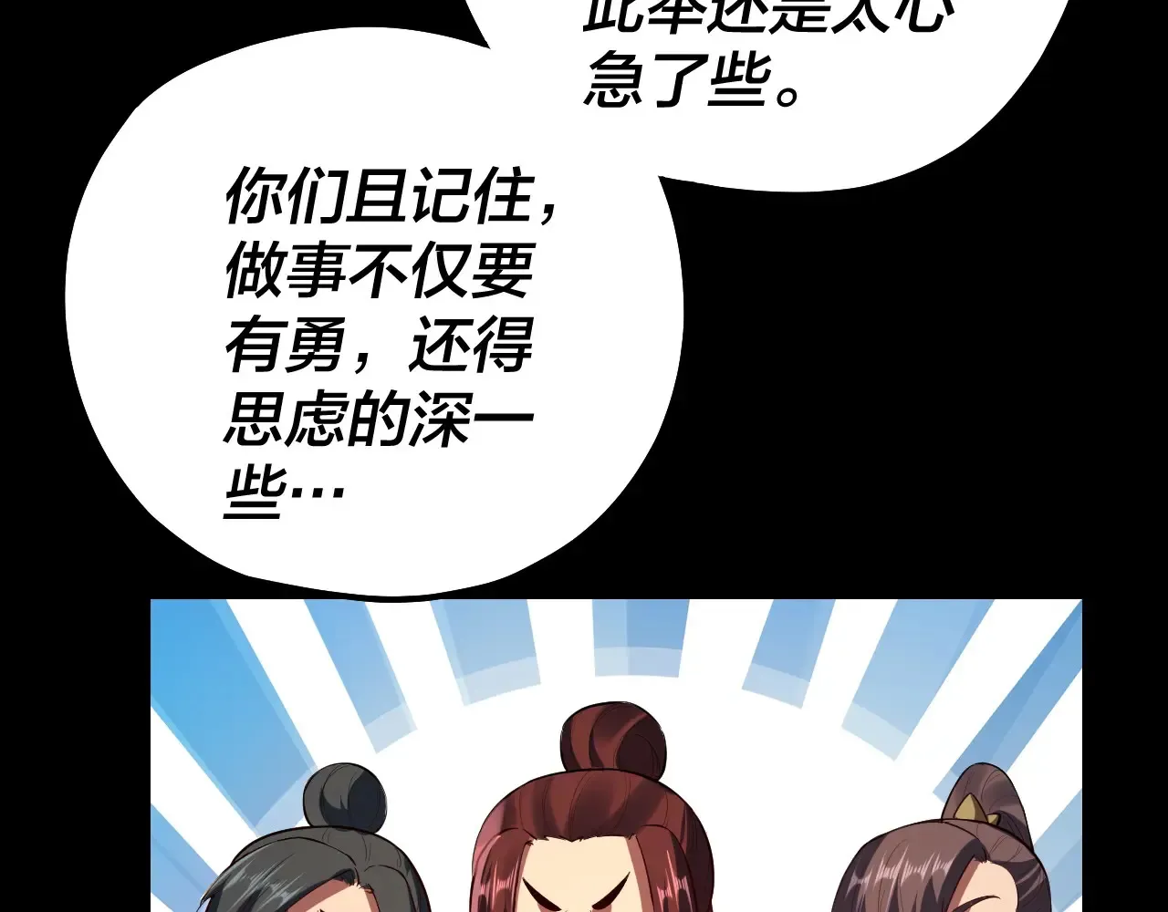 我天命大反派动态动漫漫画,第152话 入套2图