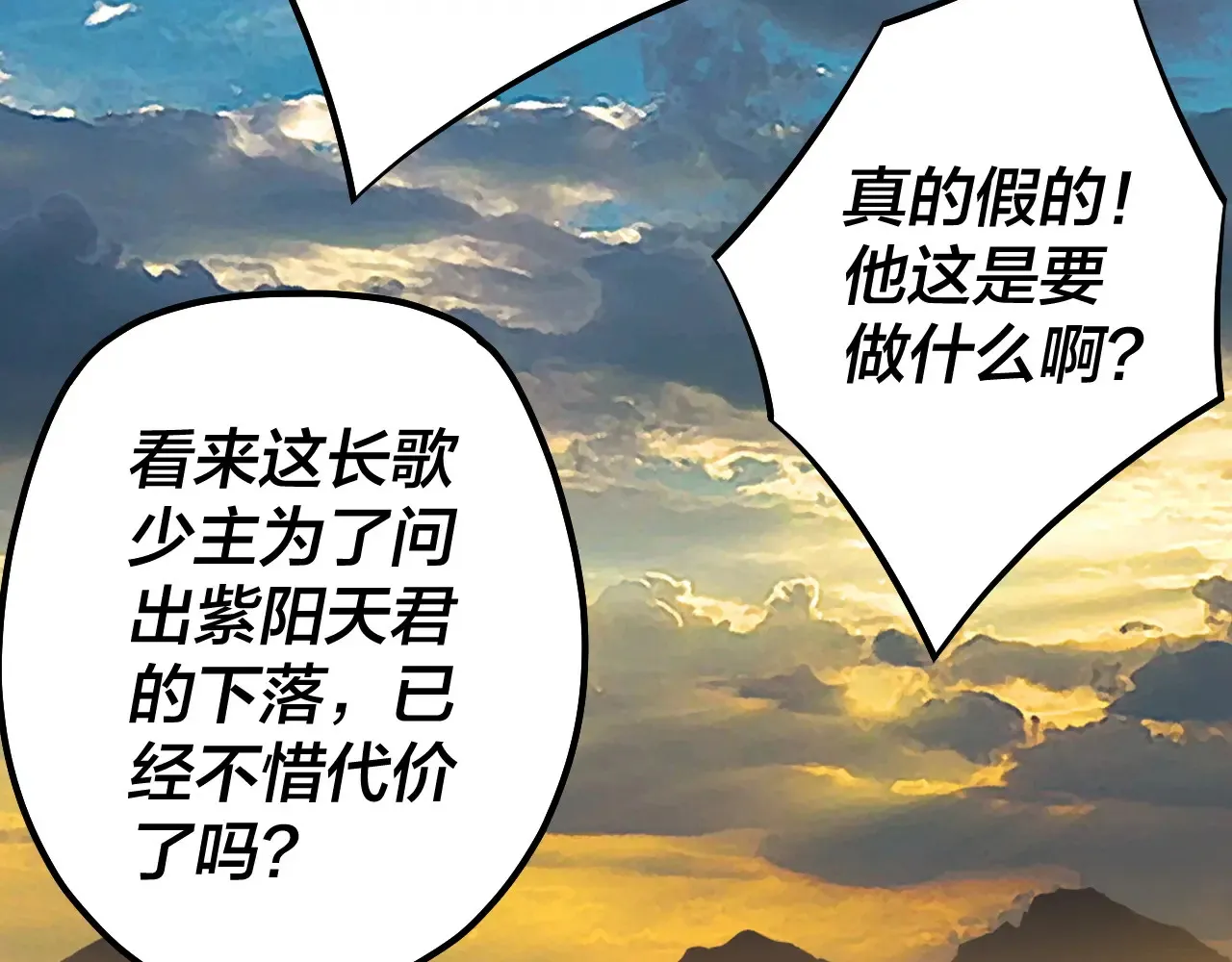 我天命大反派动态动漫漫画,第152话 入套2图
