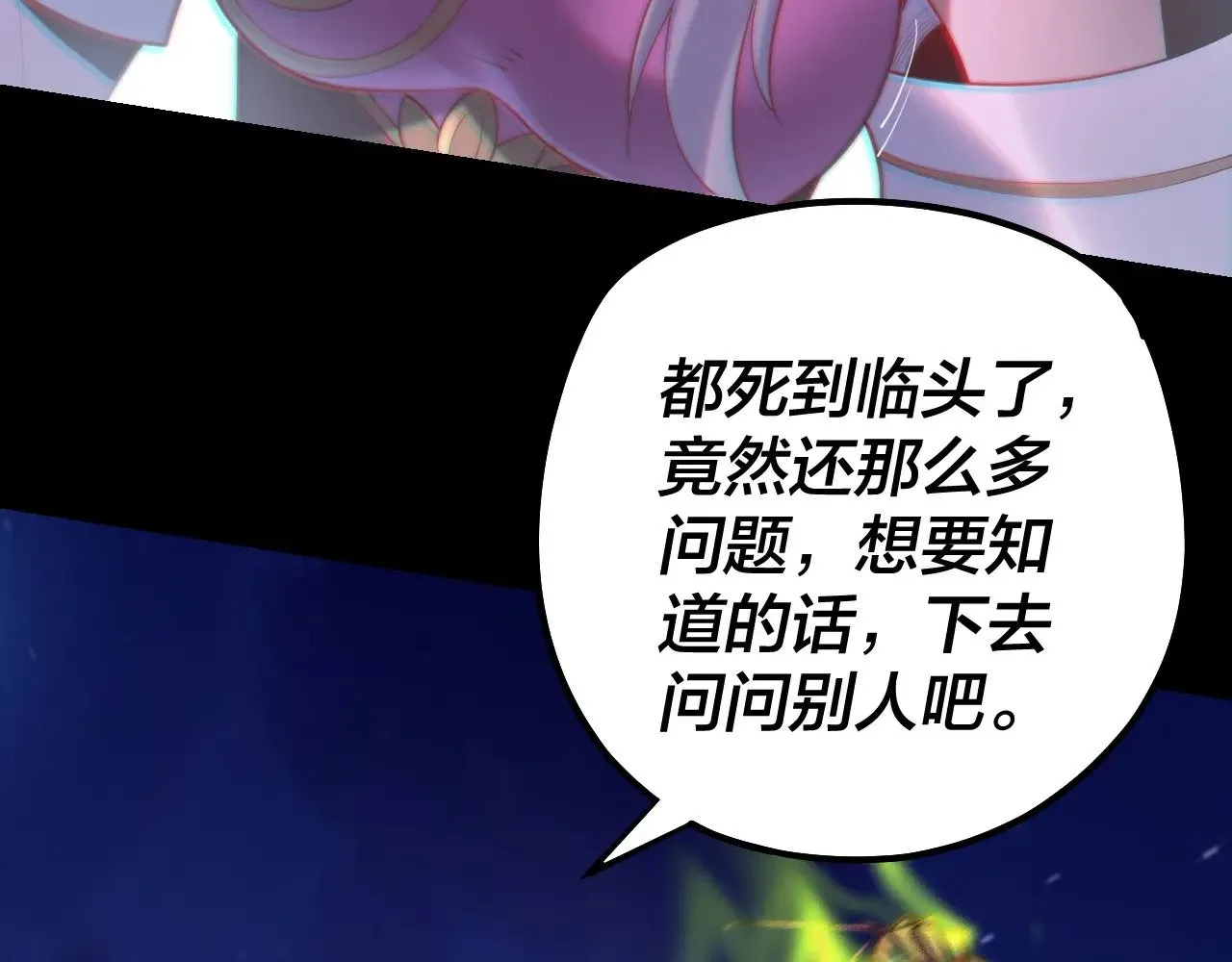 我天命大反派动态动漫漫画,第153话 又一个准至尊1图