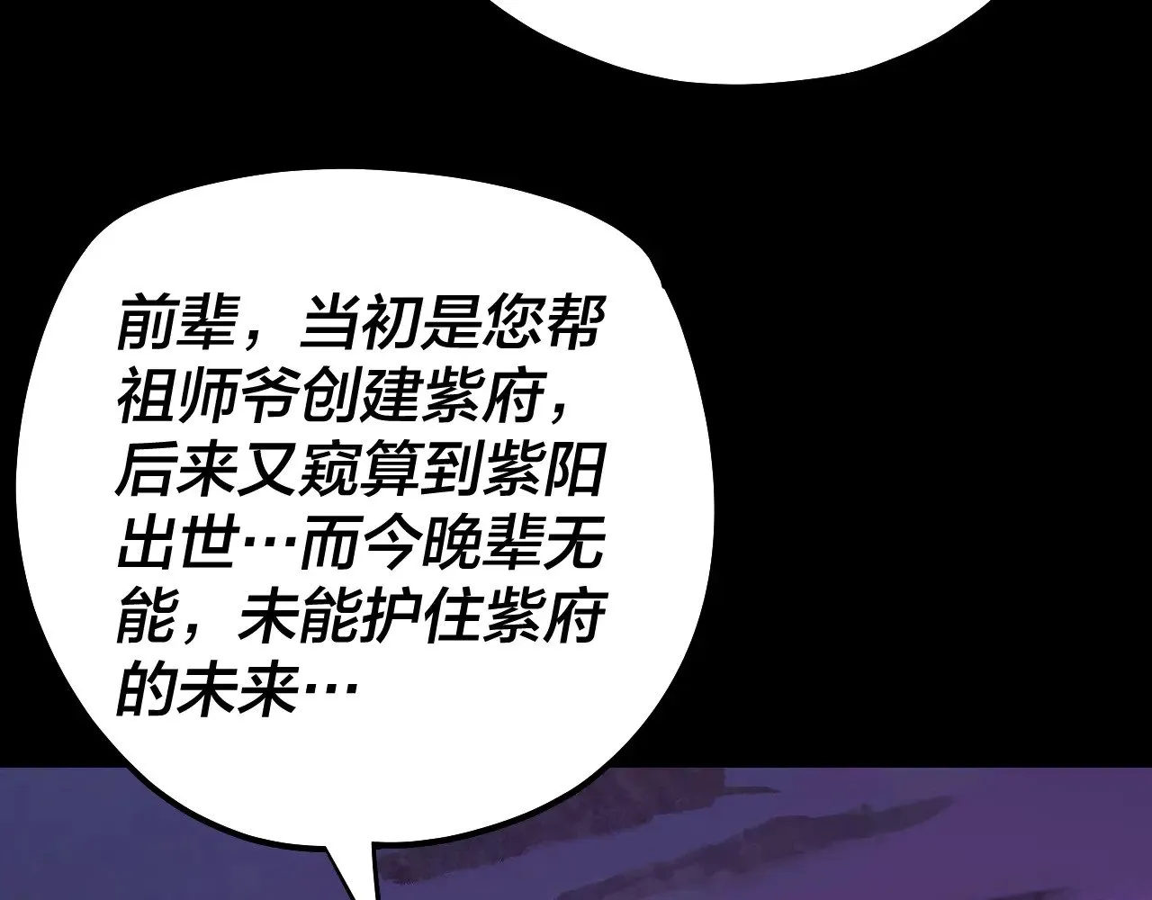 我天命大反派动态动漫漫画,158话 没人性！1图