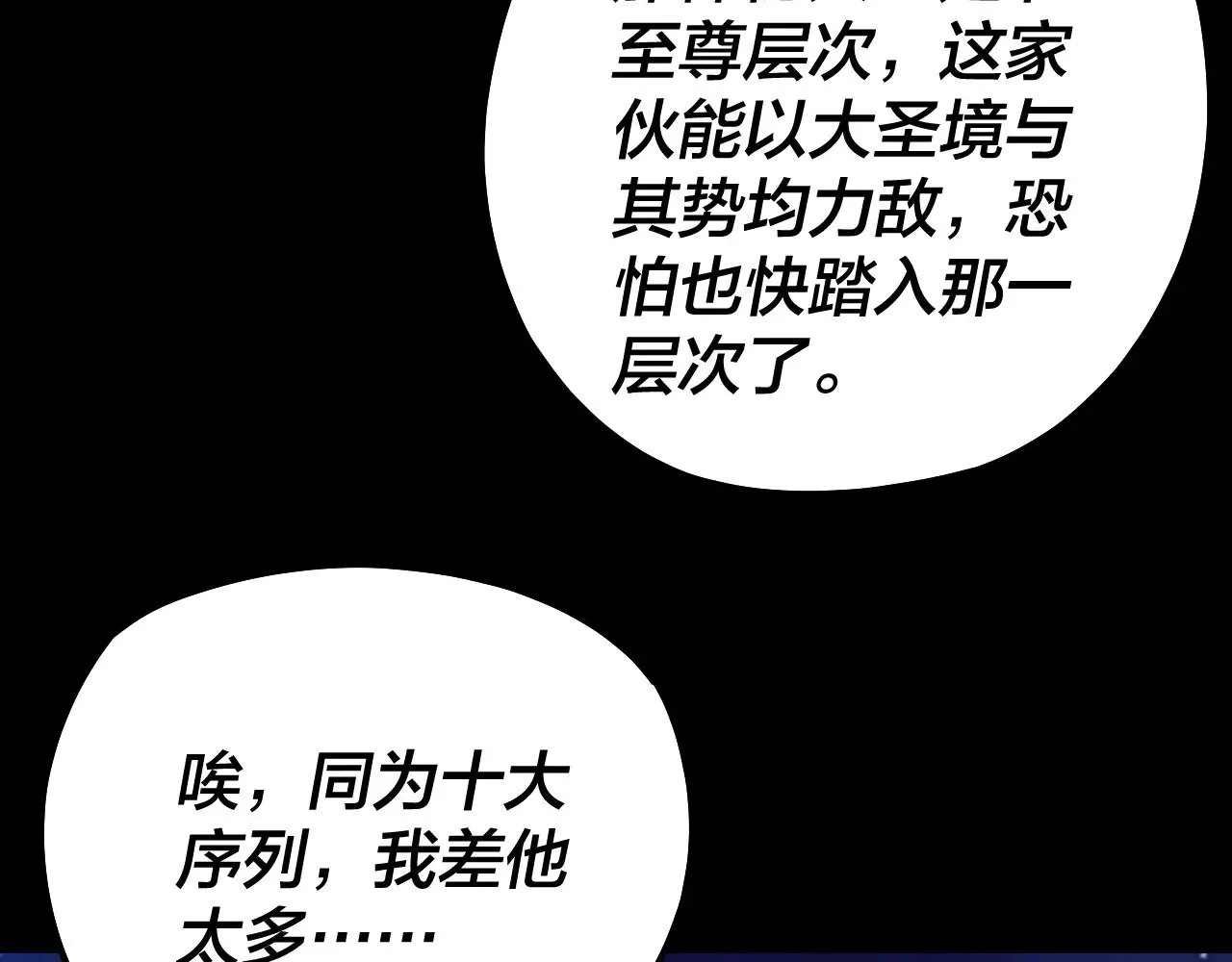 我天命大反派动态动漫漫画,154话 鬼东西1图