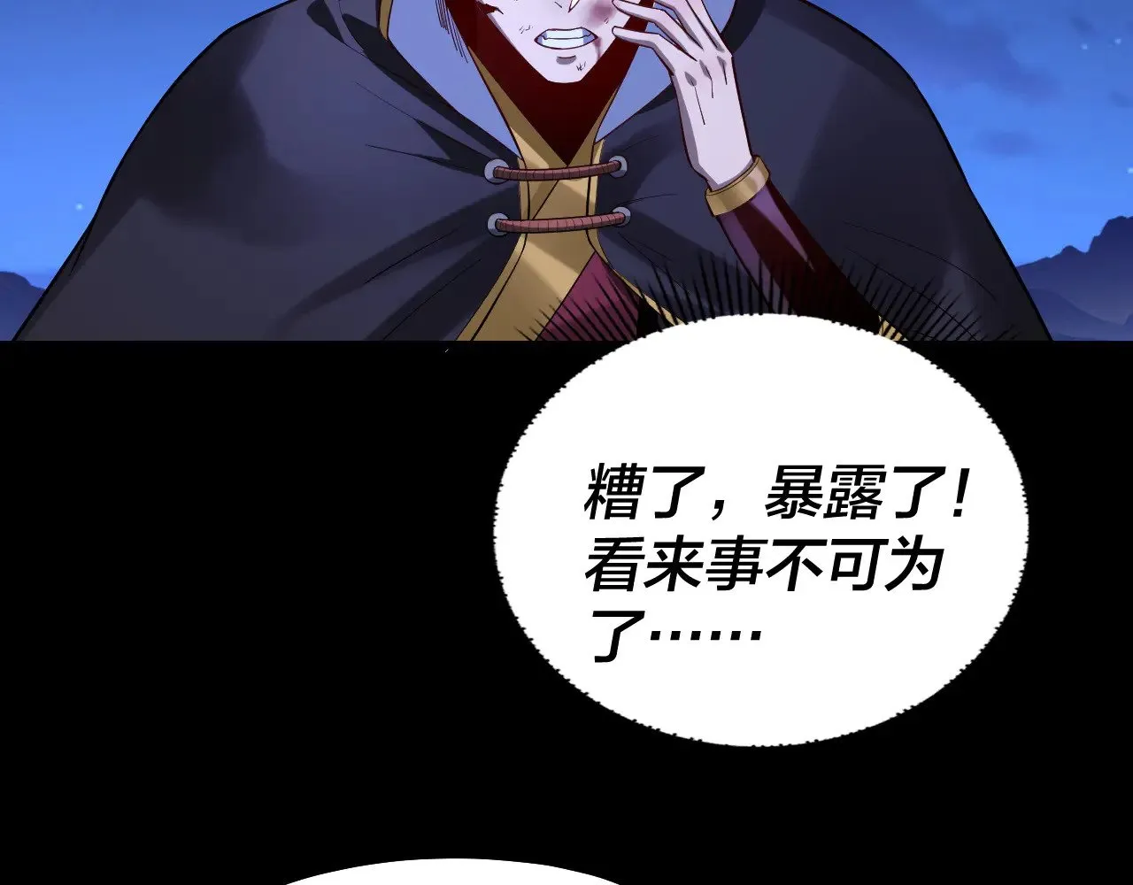 我天命大反派动态动漫漫画,154话 鬼东西2图