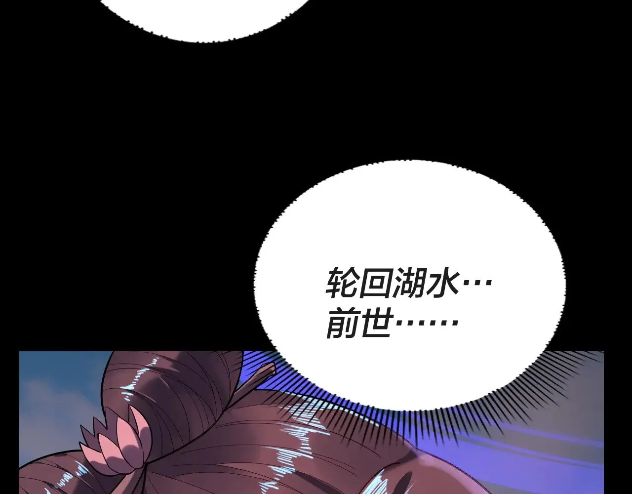 我天命大反派动态动漫漫画,第157话 互道者青姨2图