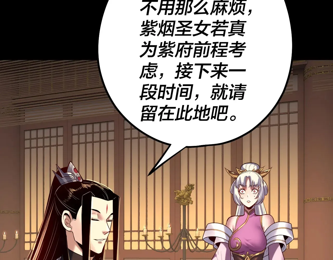 我天命大反派动态动漫漫画,第152话 入套2图
