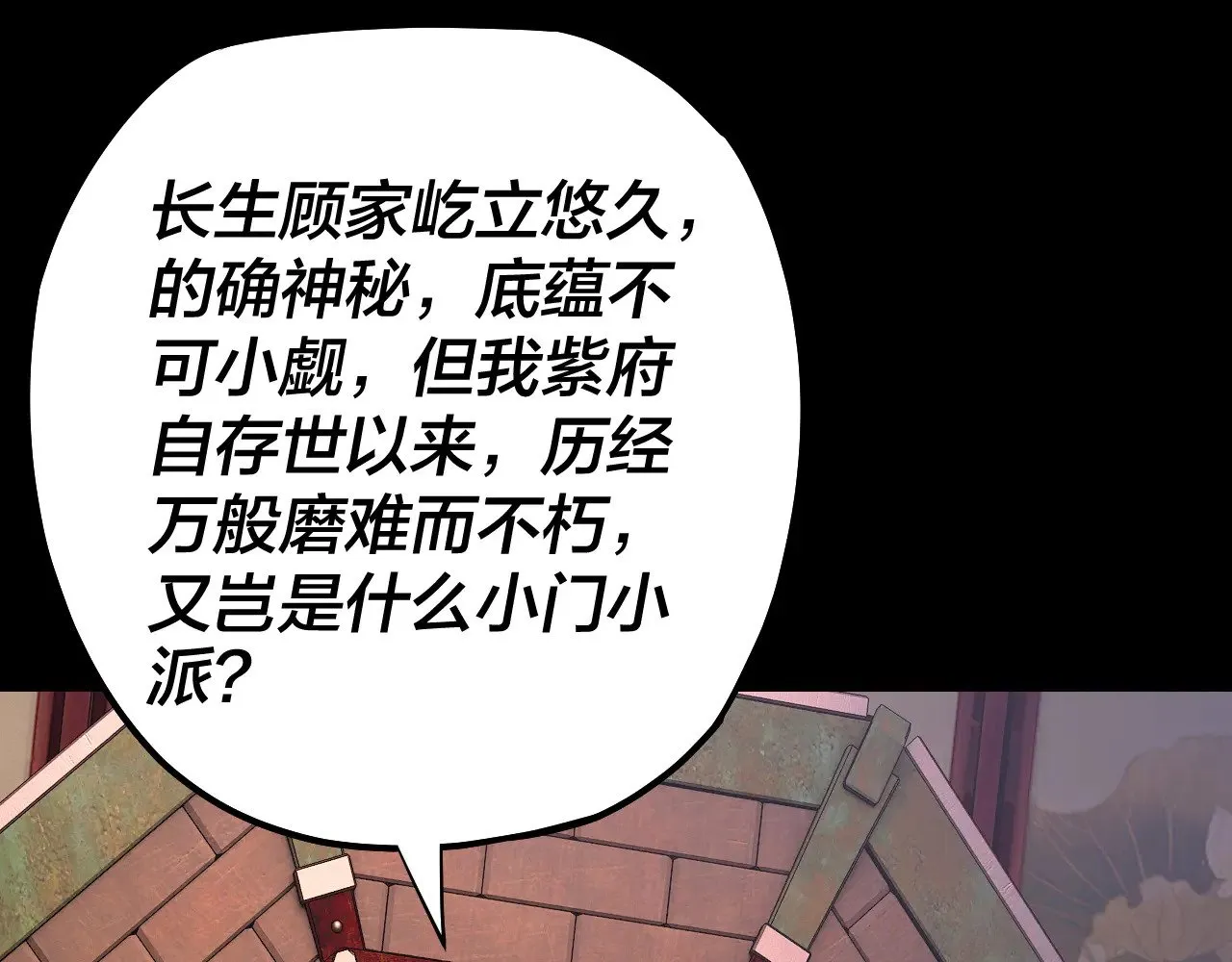 我天命大反派动态动漫漫画,158话 没人性！2图