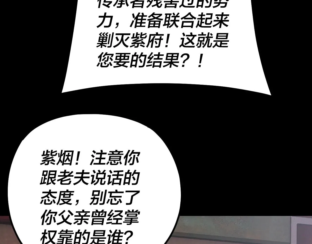 我天命大反派免费看小说漫画,158话 没人性！2图