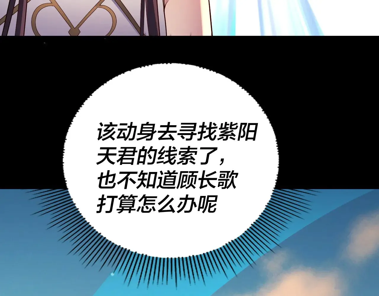 我天命大反派动态动漫漫画,第155话 仙儿的选择2图