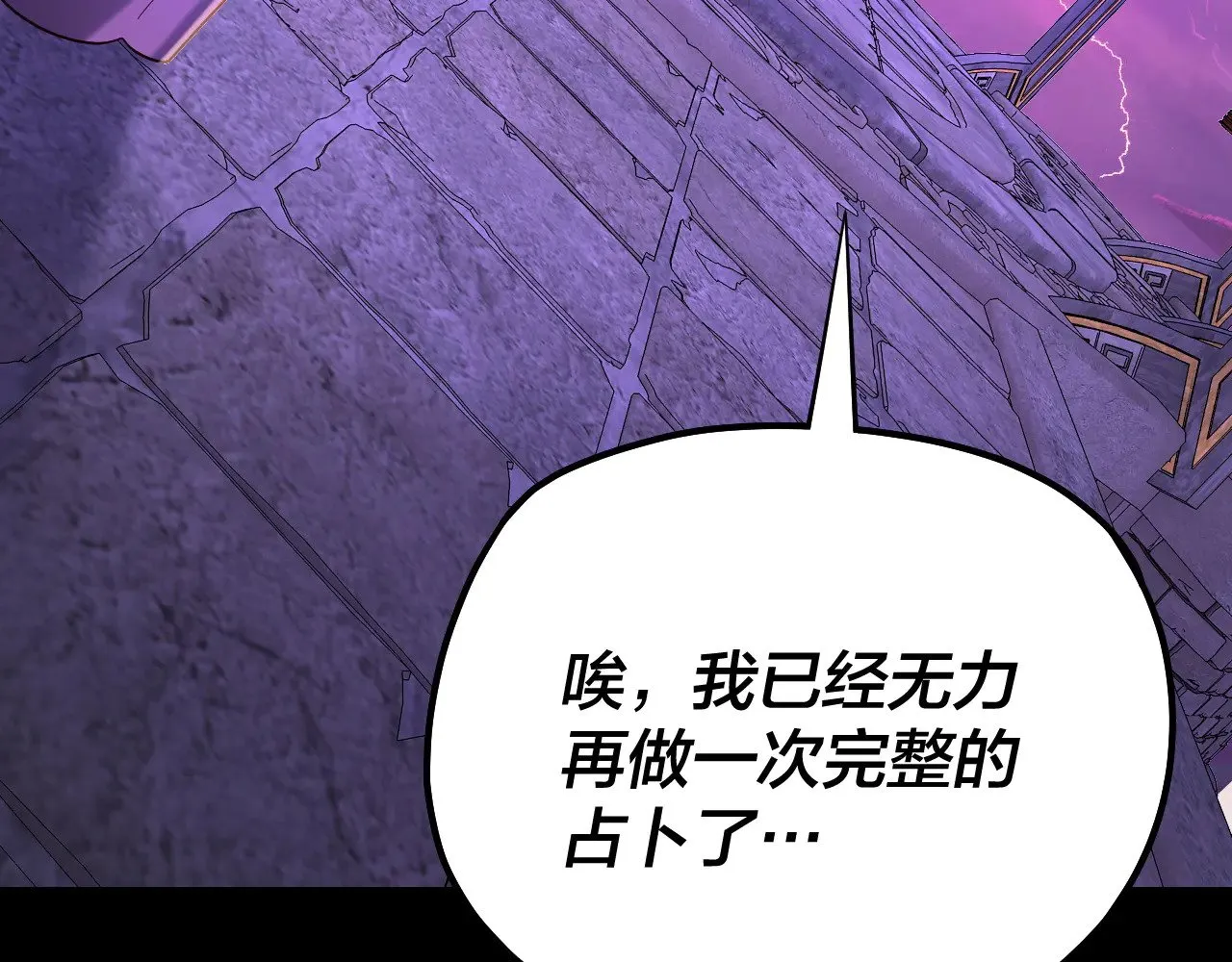 我天命大反派动态动漫漫画,158话 没人性！2图