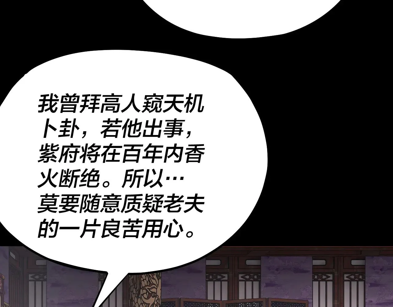 我天命大反派免费看小说漫画,158话 没人性！1图