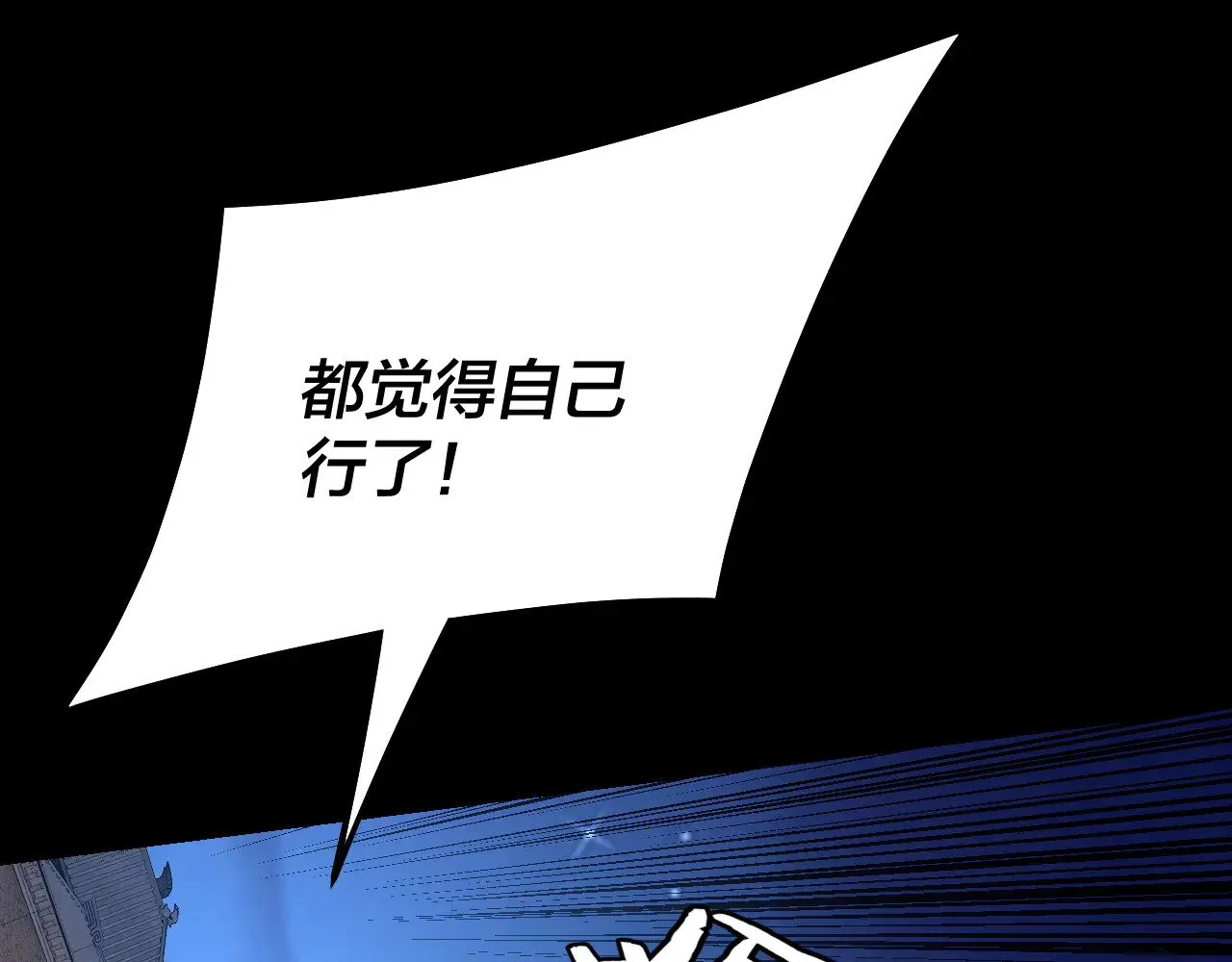 我天命大反派动态动漫漫画,154话 鬼东西1图