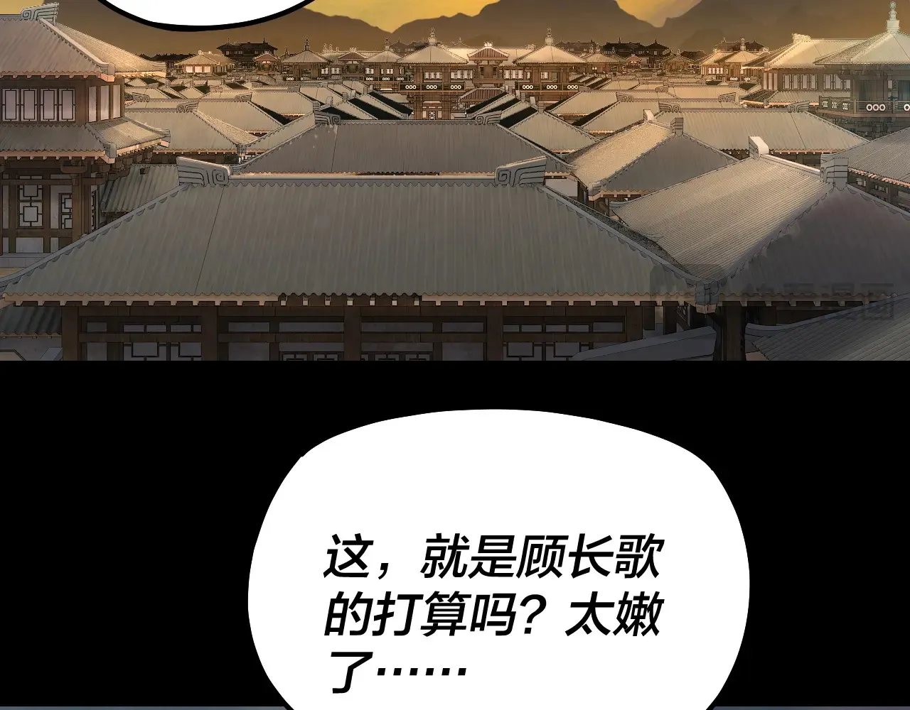 我天命大反派动态动漫漫画,第152话 入套1图