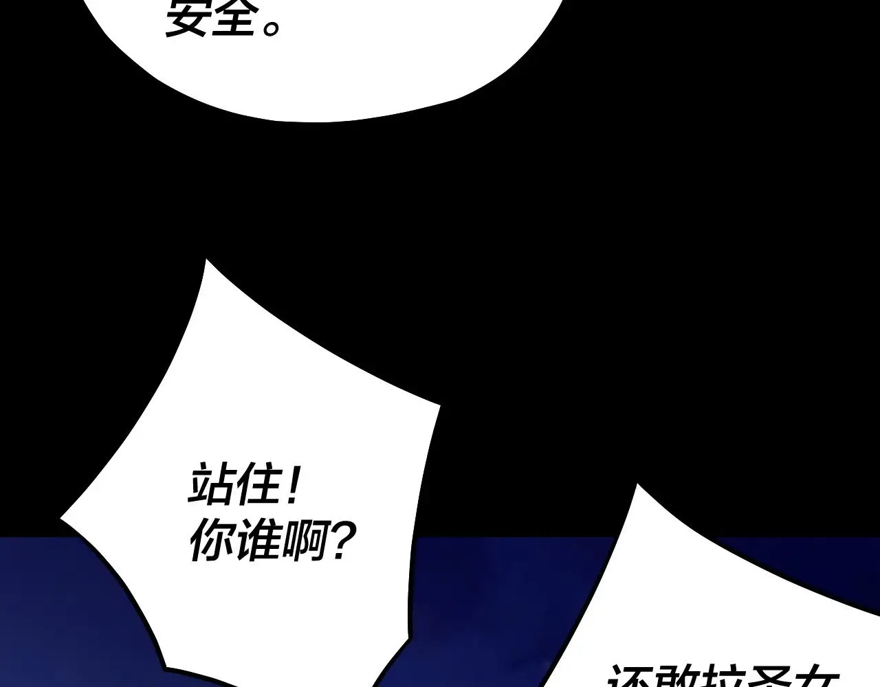 我天命大反派动态动漫漫画,第153话 又一个准至尊2图