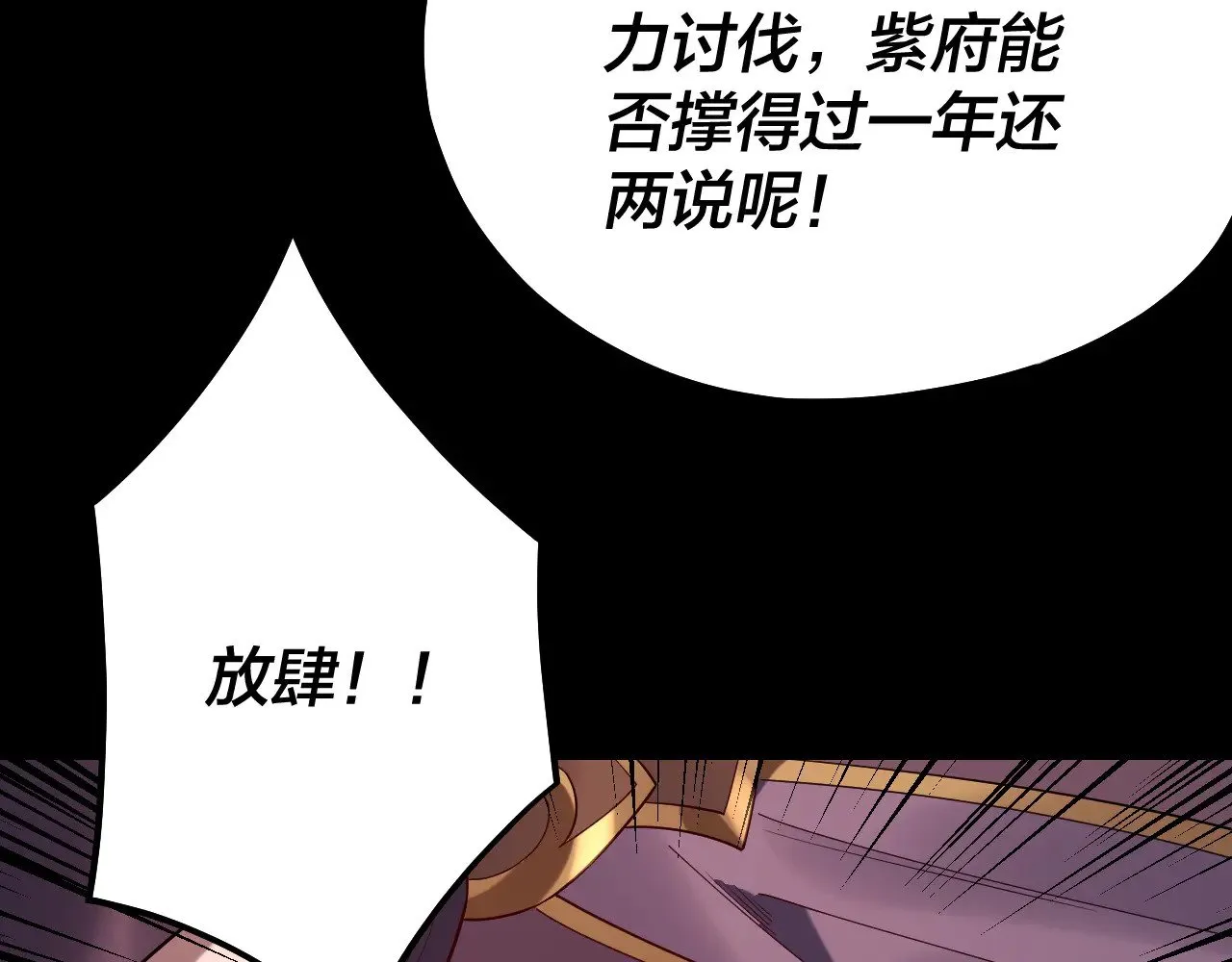 我天命大反派免费看小说漫画,158话 没人性！1图