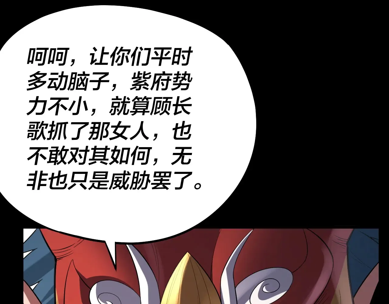 我天命大反派动态动漫漫画,第152话 入套1图