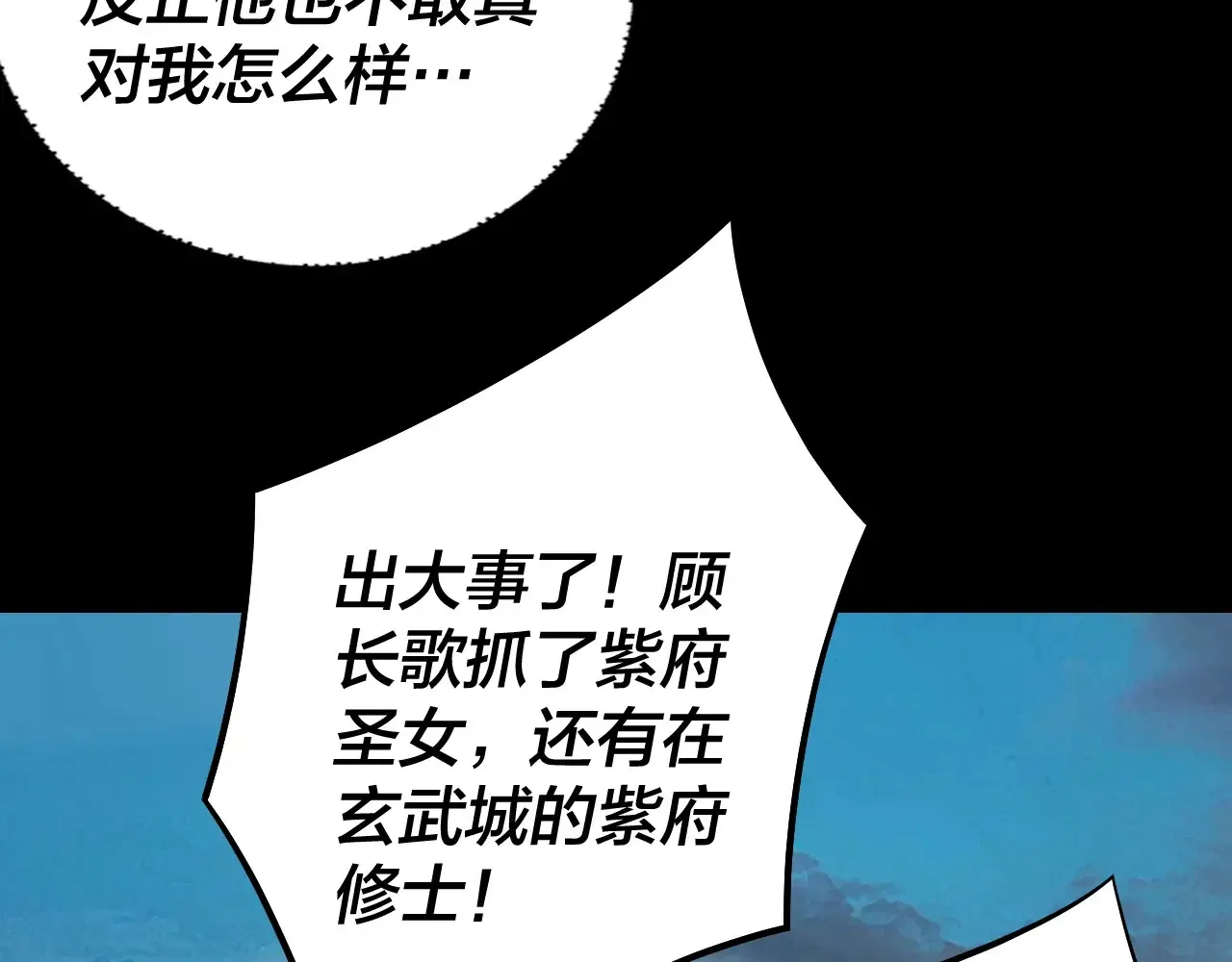我天命大反派动态动漫漫画,第152话 入套1图