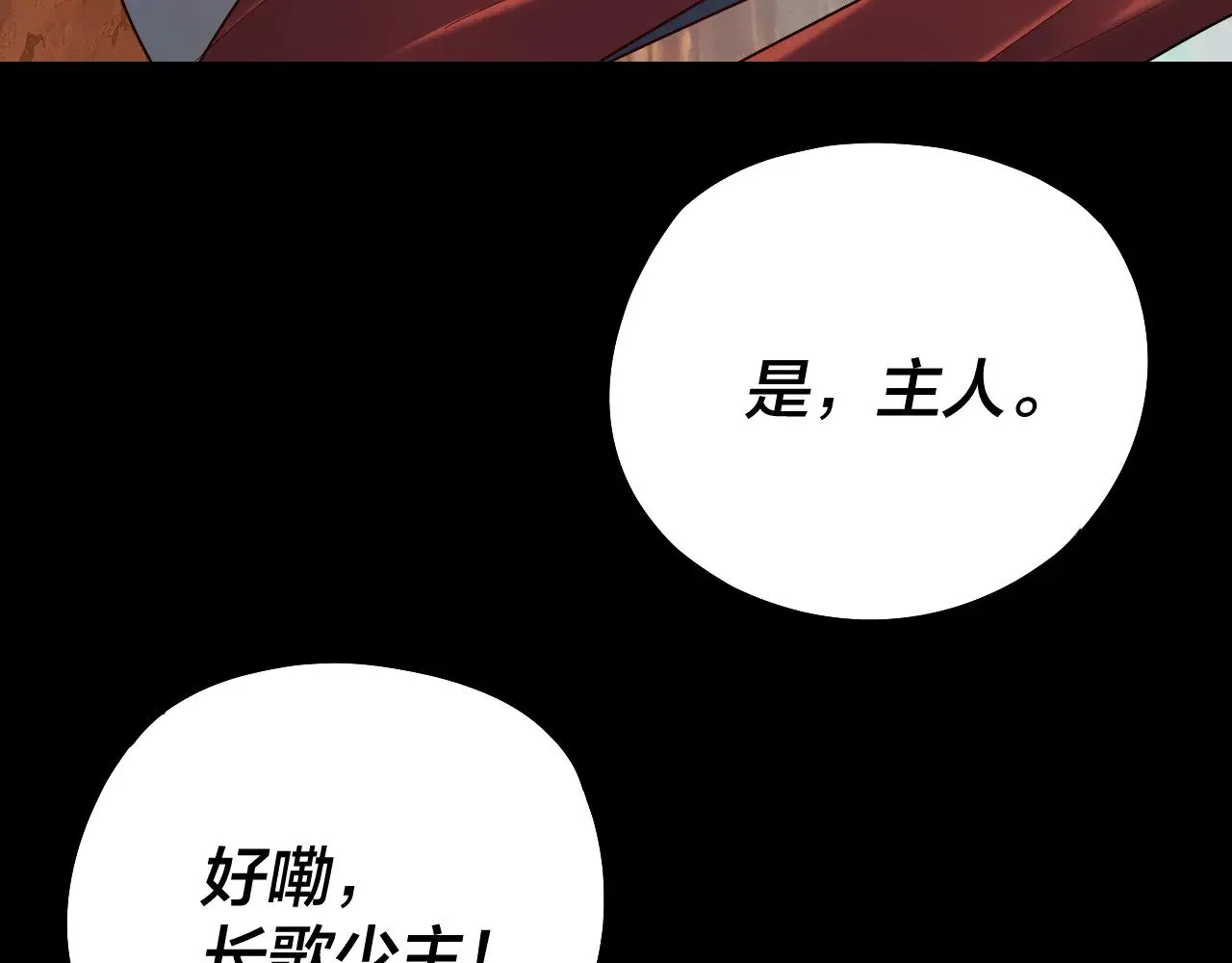 我天命大反派动态动漫漫画,第155话 仙儿的选择2图