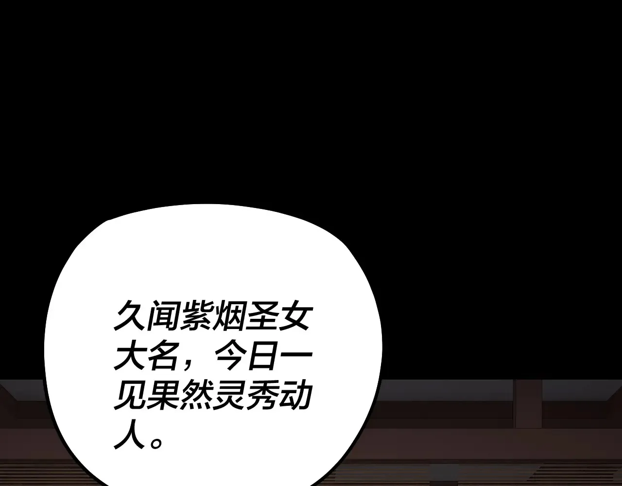 我!天命大反派 小说漫画,第152话 入套1图