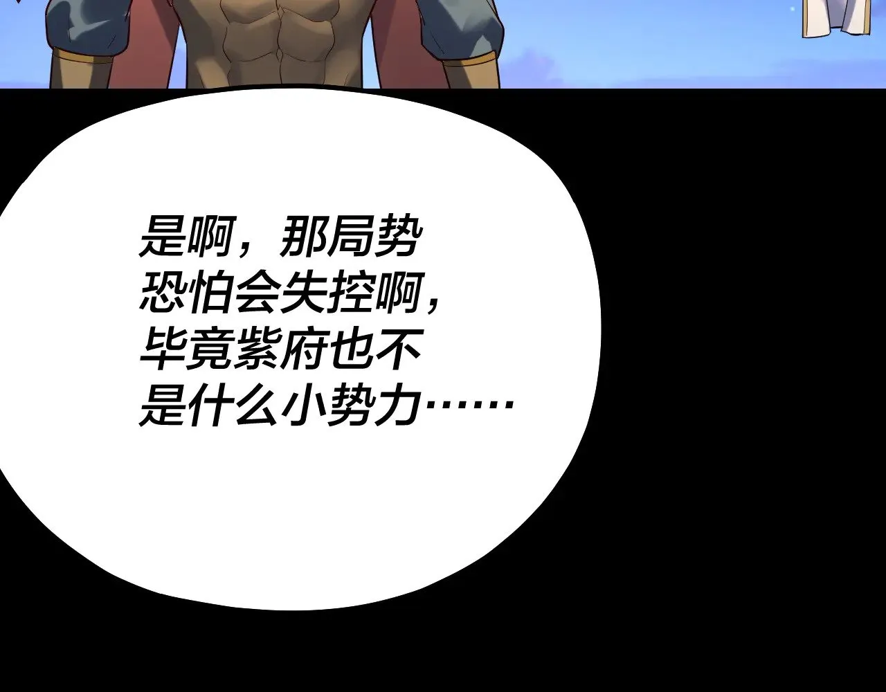 我天命大反派动态动漫漫画,154话 鬼东西1图