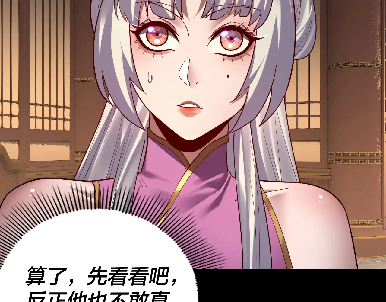我天命大反派动态动漫漫画,第152话 入套2图