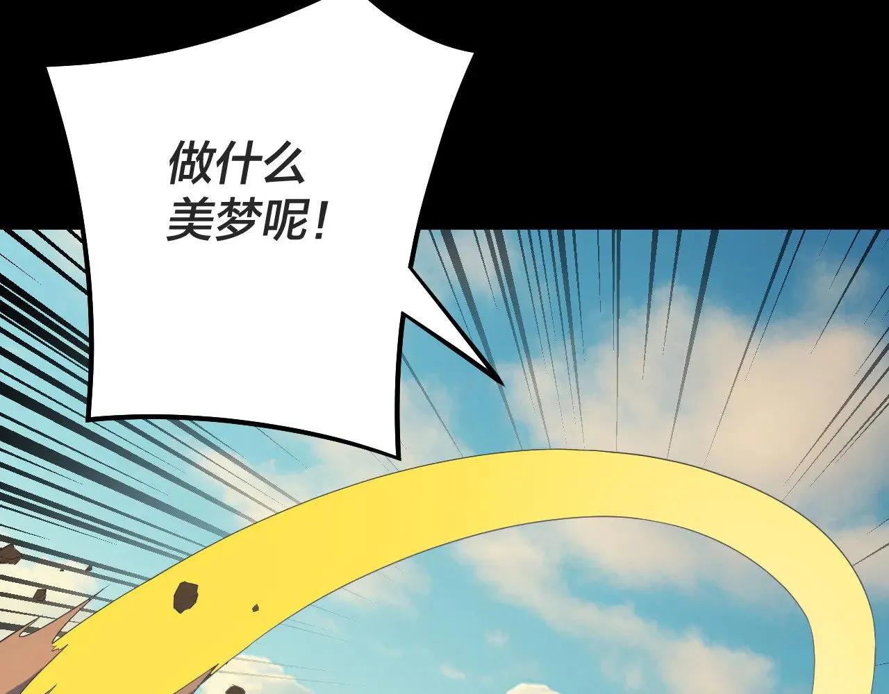我天命大反派免费看小说漫画,第156话 捅破天又如何2图
