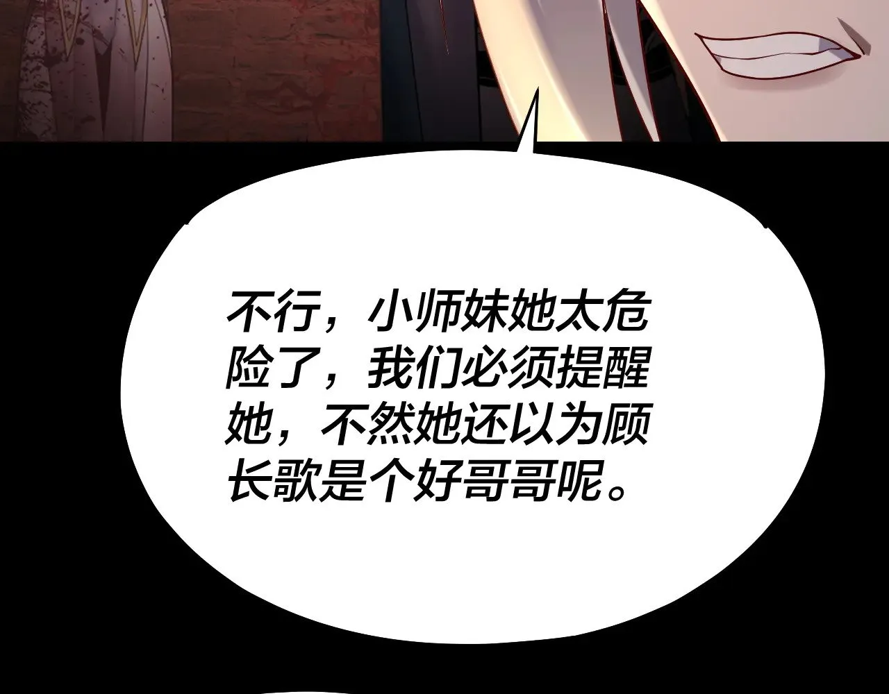 我天命大反派小说免费阅读漫画,第155话 仙儿的选择2图