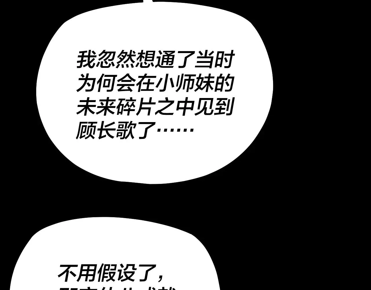 我天命大反派小说免费阅读漫画,第155话 仙儿的选择2图