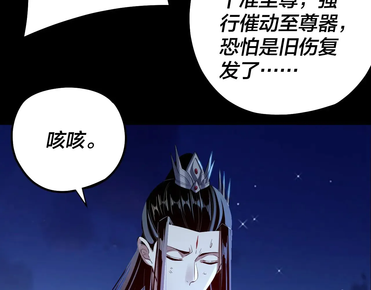 我天命大反派动态动漫漫画,154话 鬼东西2图