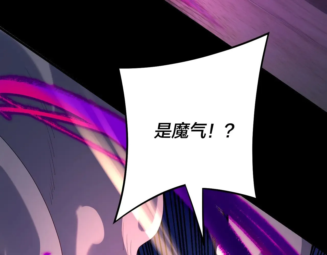 我天命大反派动态动漫漫画,第153话 又一个准至尊2图