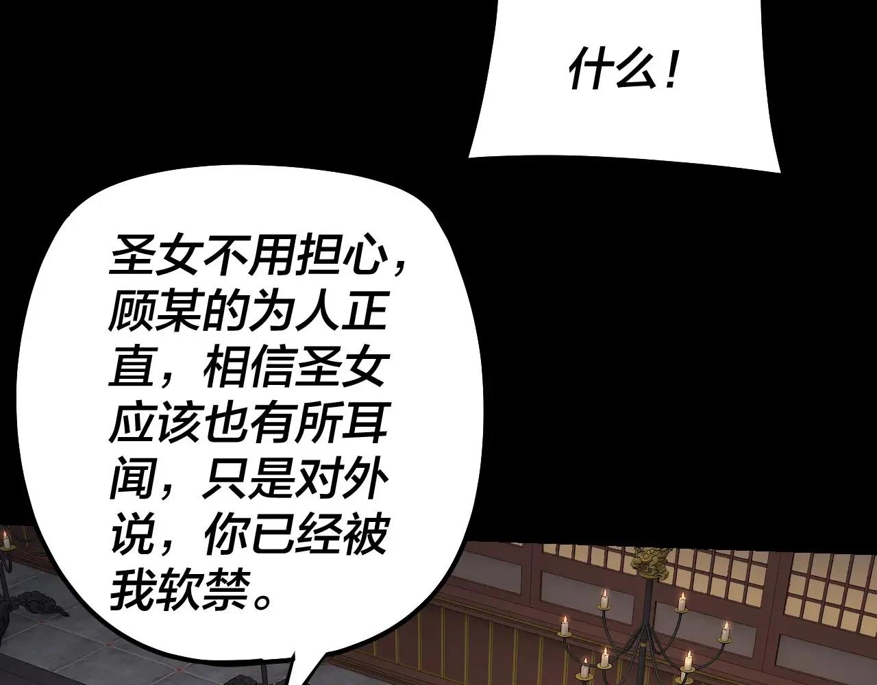 我天命大反派动态动漫漫画,第152话 入套2图