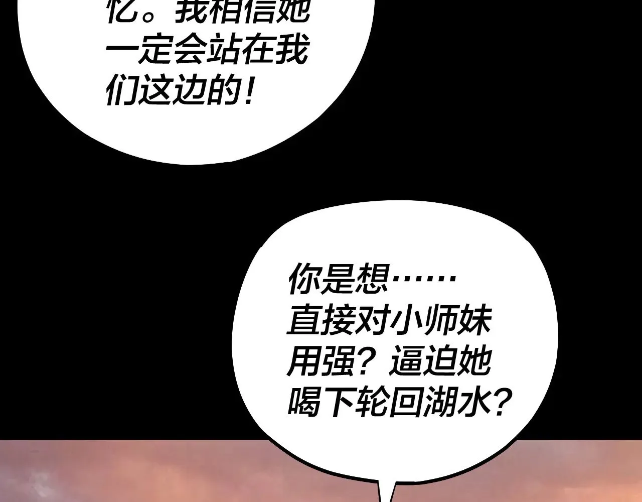 我天命大反派动态动漫漫画,第155话 仙儿的选择2图