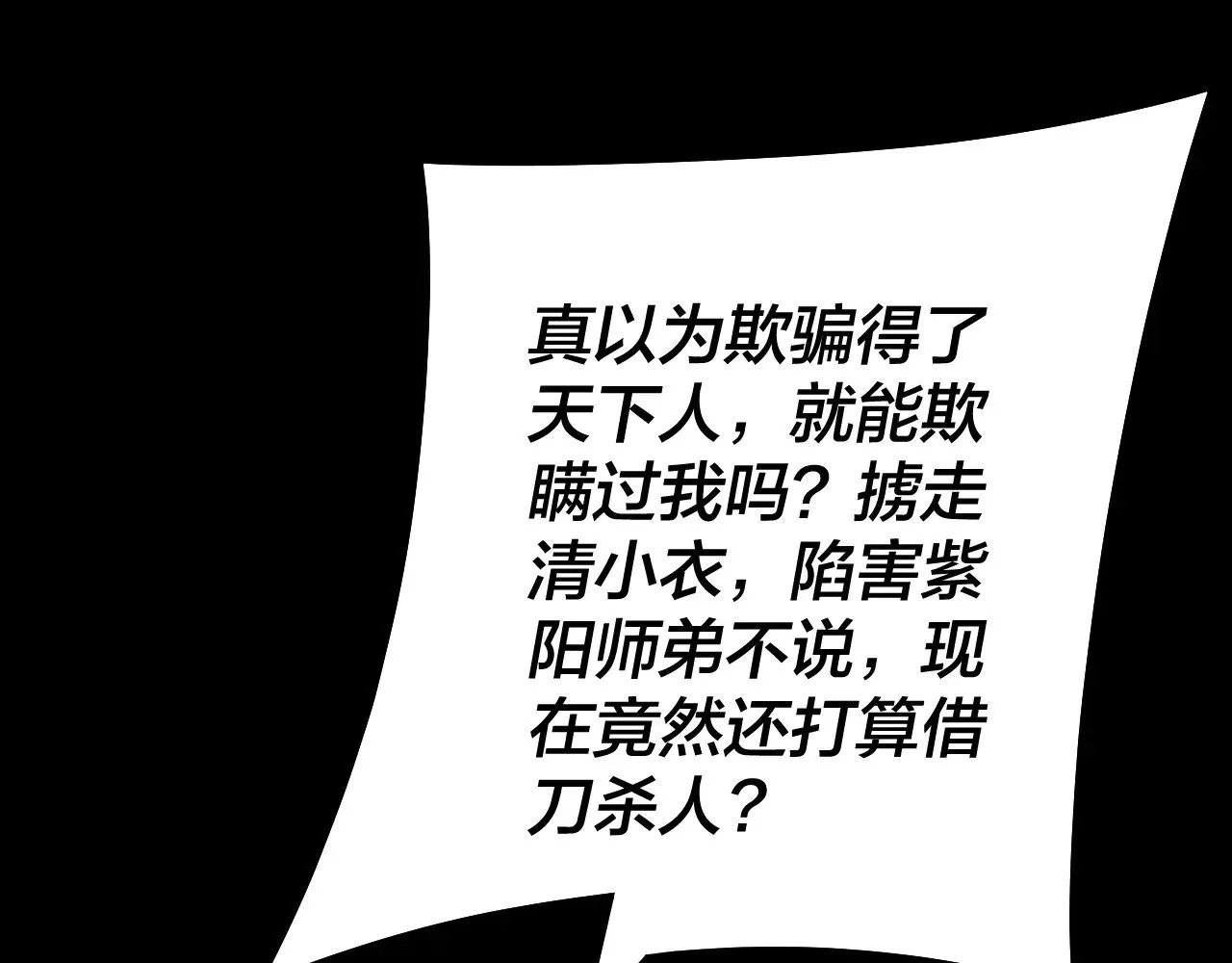 我天命大反派动态动漫漫画,第155话 仙儿的选择1图