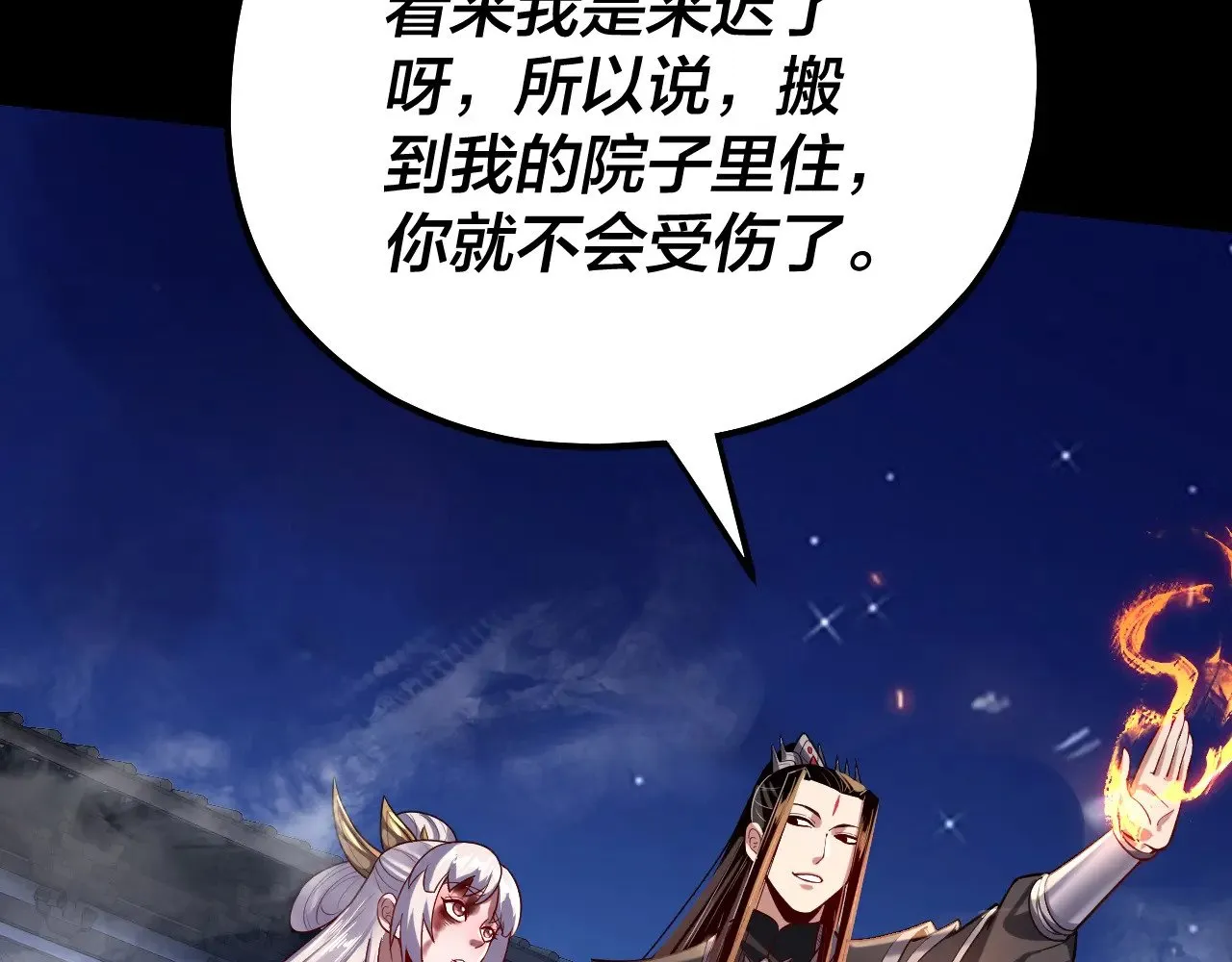 我天命大反派动态动漫漫画,第153话 又一个准至尊2图