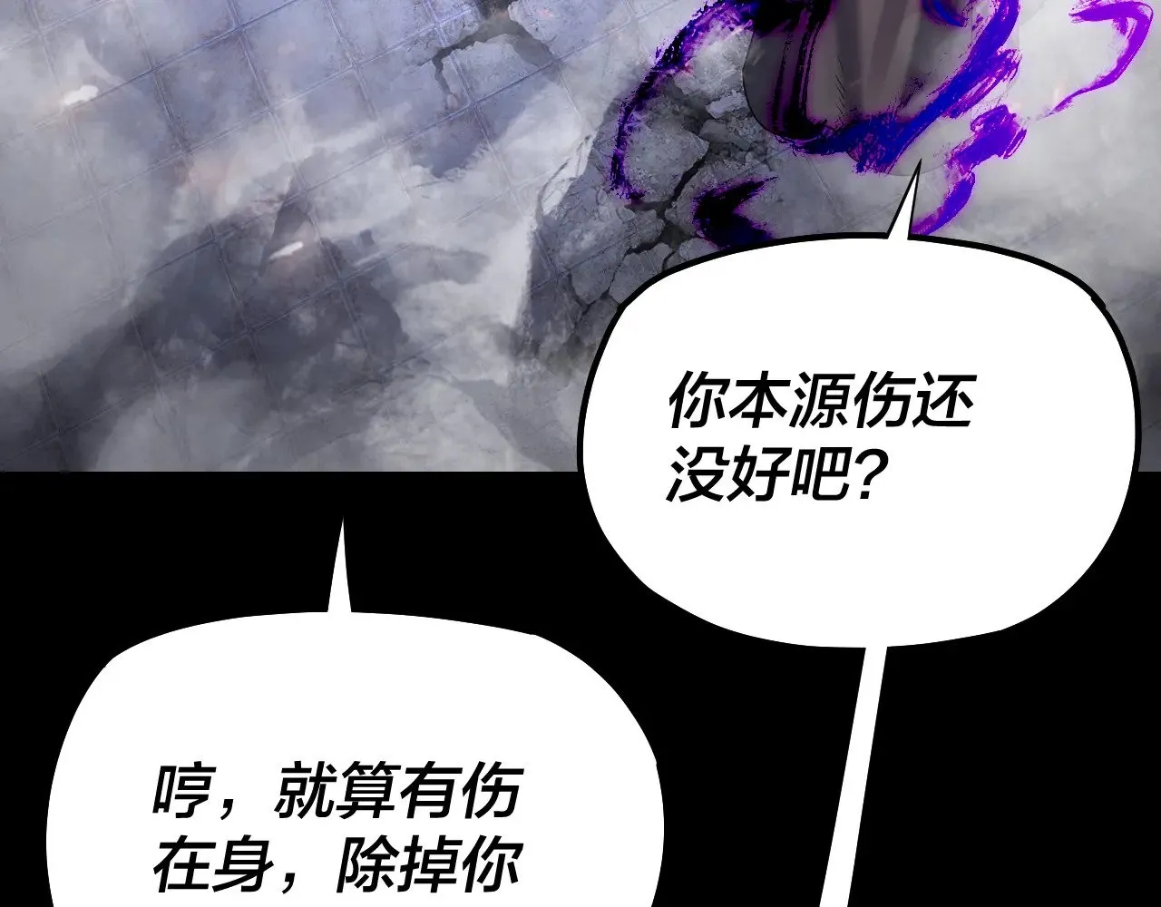 我天命大反派动态动漫漫画,第153话 又一个准至尊2图